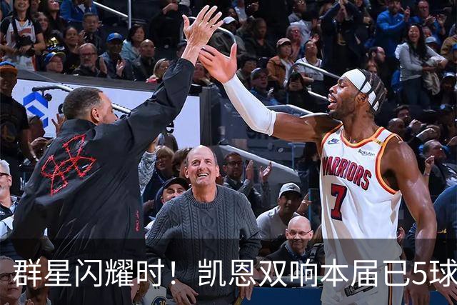 群星闪耀时！凯恩双响本届已5球 射手榜王见王见王见王