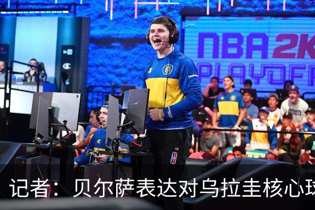 记者：贝尔萨表达对乌拉圭核心球员不满，他表示他们让他孤军奋战